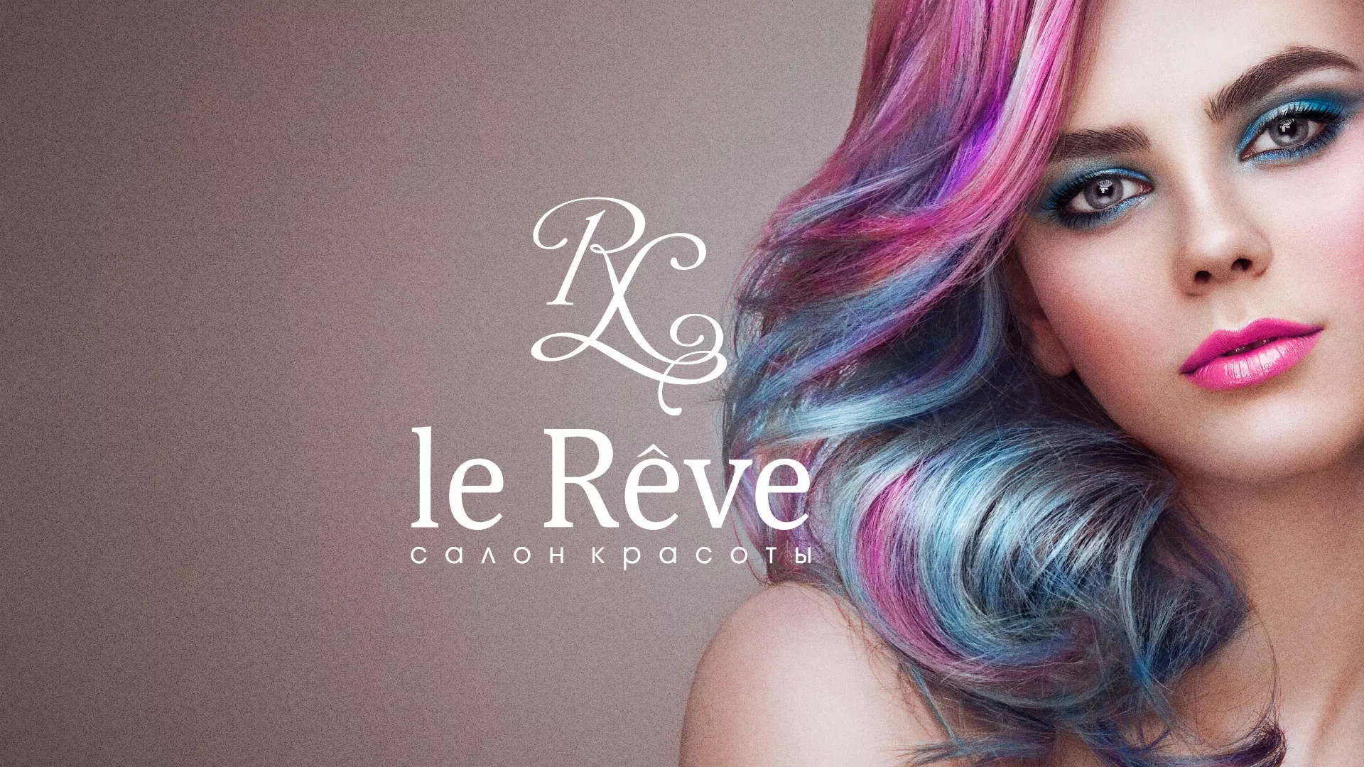 Создание сайта для салона красоты «Le Reve» в Биробиджане